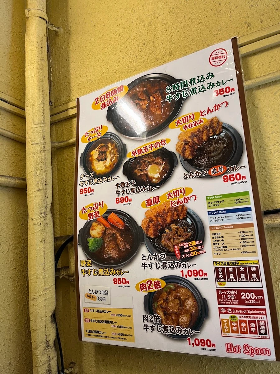 カレー専門店 Hot Spoon 西新宿店 メニュー写真 16